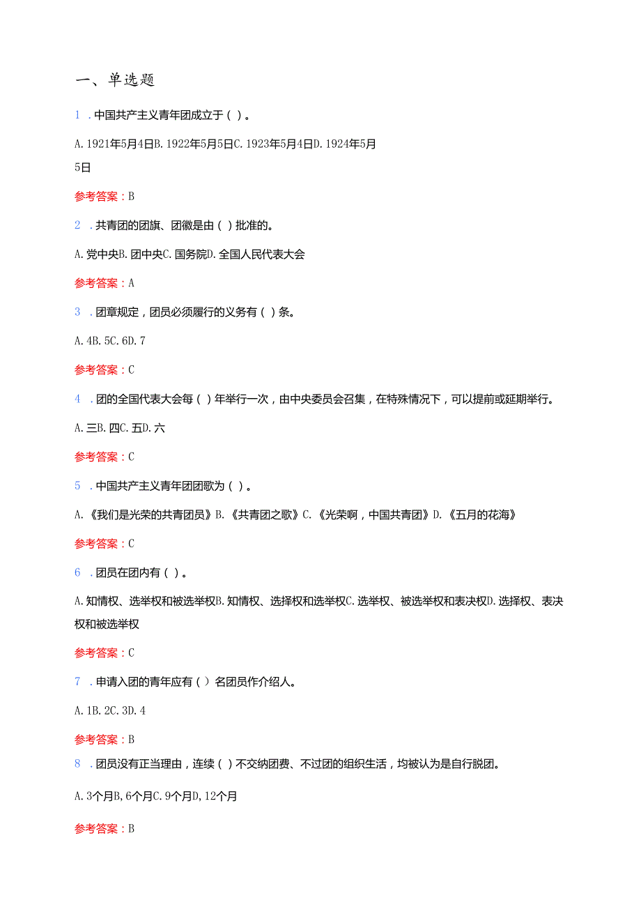 2025入团积极分子发展对象考试100题题库含答案.docx_第2页