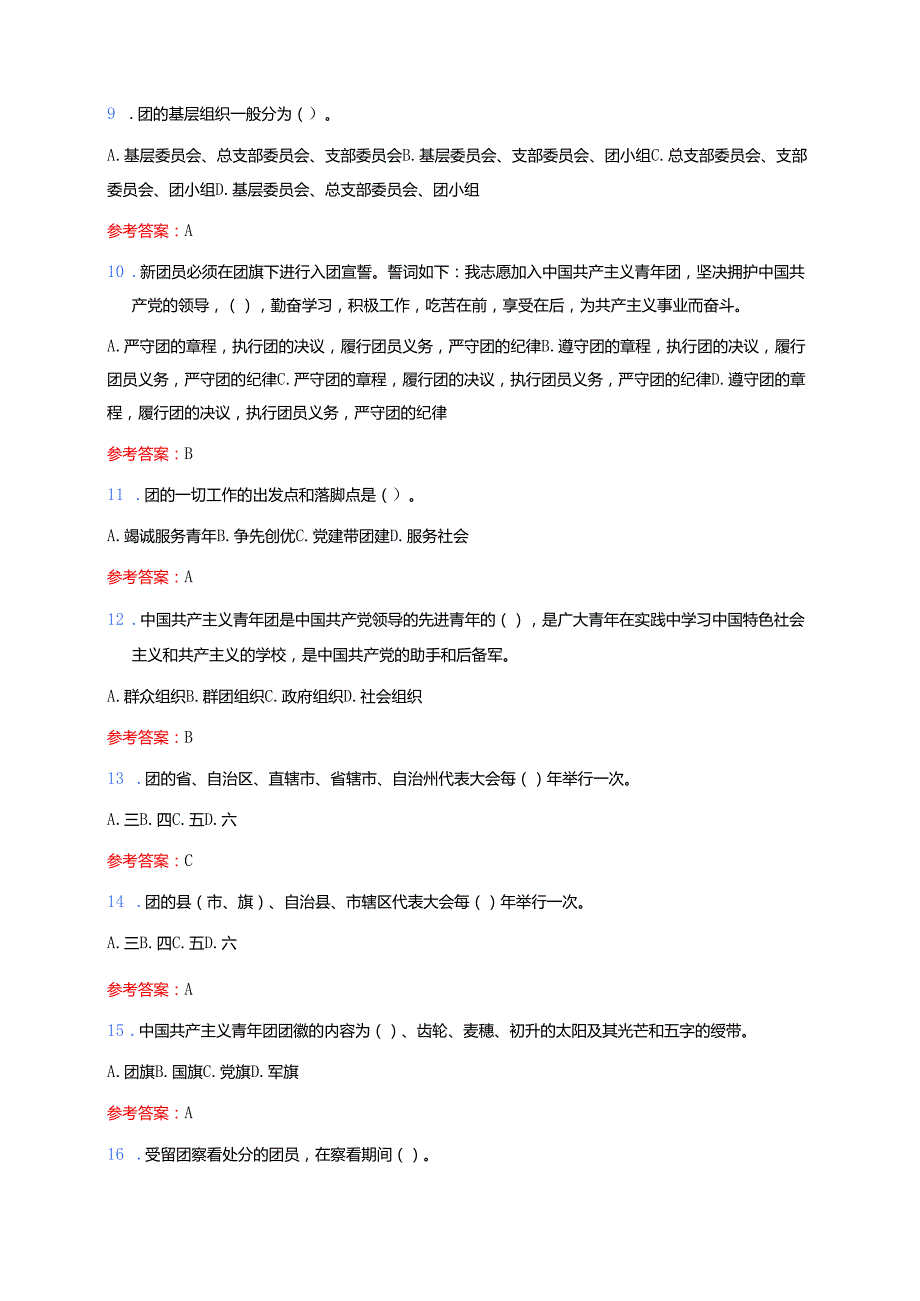 2025入团积极分子发展对象考试100题题库含答案.docx_第3页