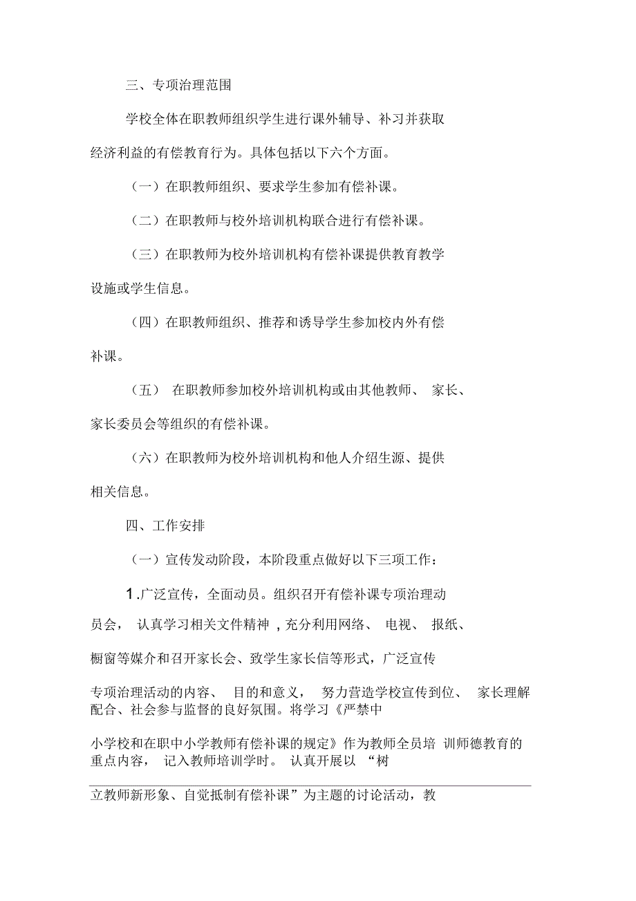 开展在职教师有偿补课专项治理活动实施方案.docx_第2页