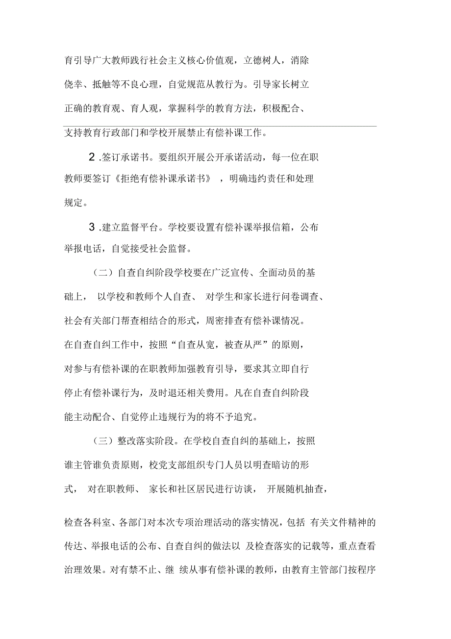 开展在职教师有偿补课专项治理活动实施方案.docx_第3页