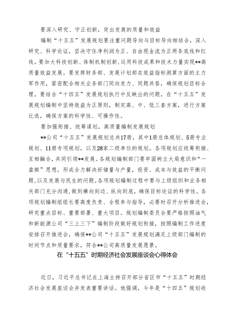 在“十五五”规划编制启动部署会上的讲话【8篇】.docx_第2页