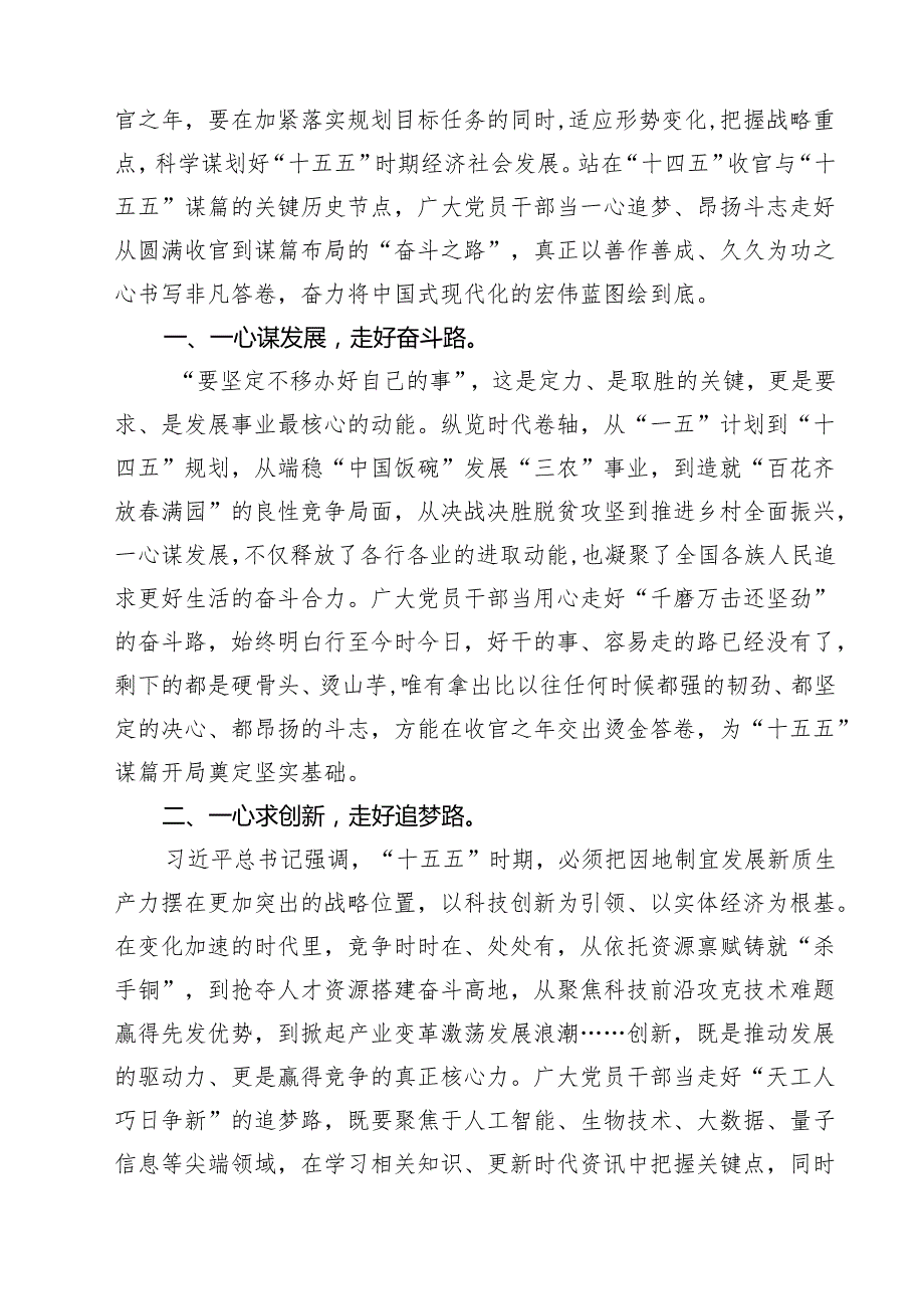 在“十五五”规划编制启动部署会上的讲话【8篇】.docx_第3页