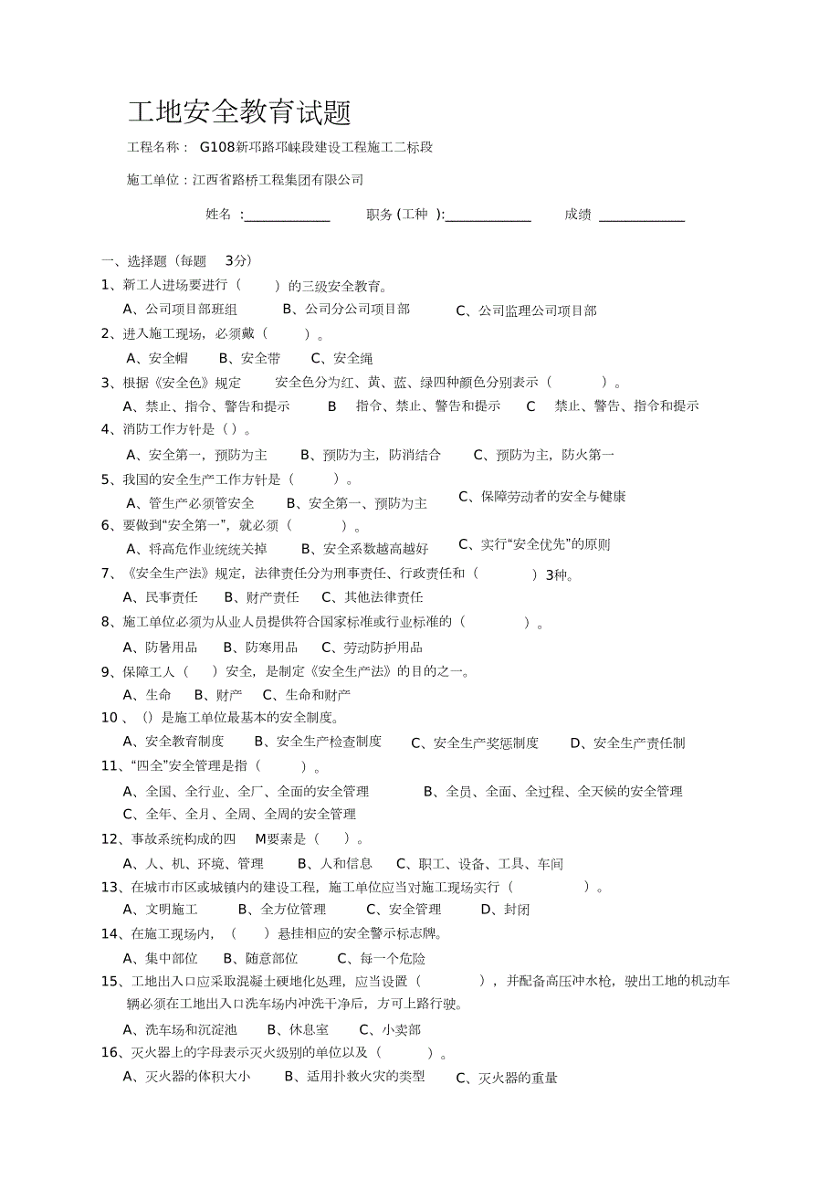 工地安全教育试题完整版.doc_第1页