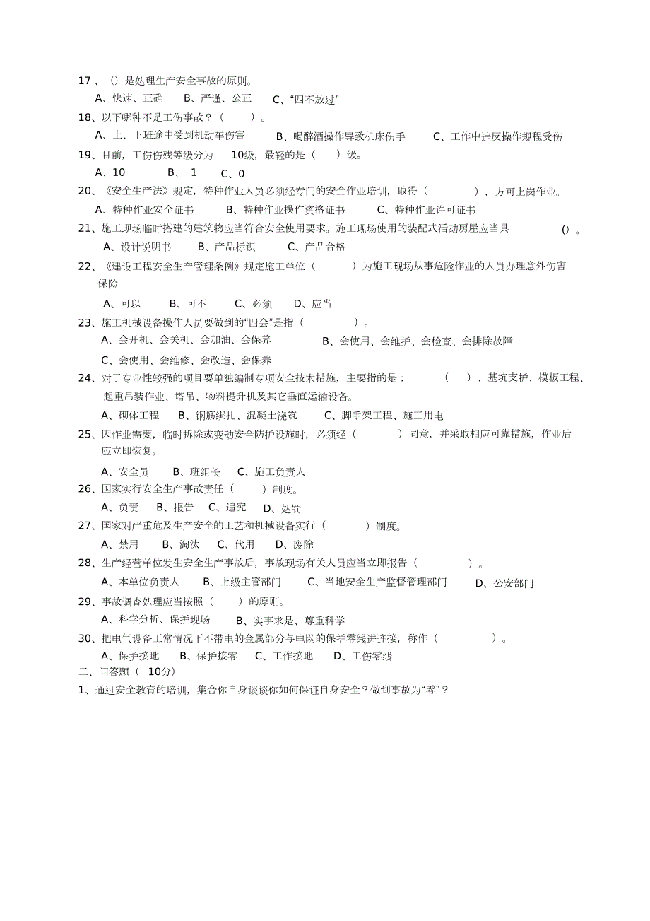 工地安全教育试题完整版.doc_第2页