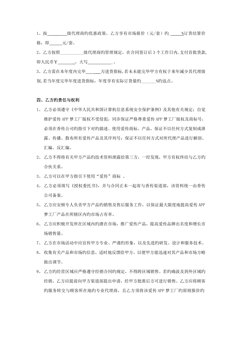 爱传APP代理合作协议.doc_第2页