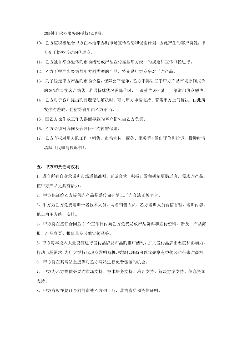 爱传APP代理合作协议.doc_第3页