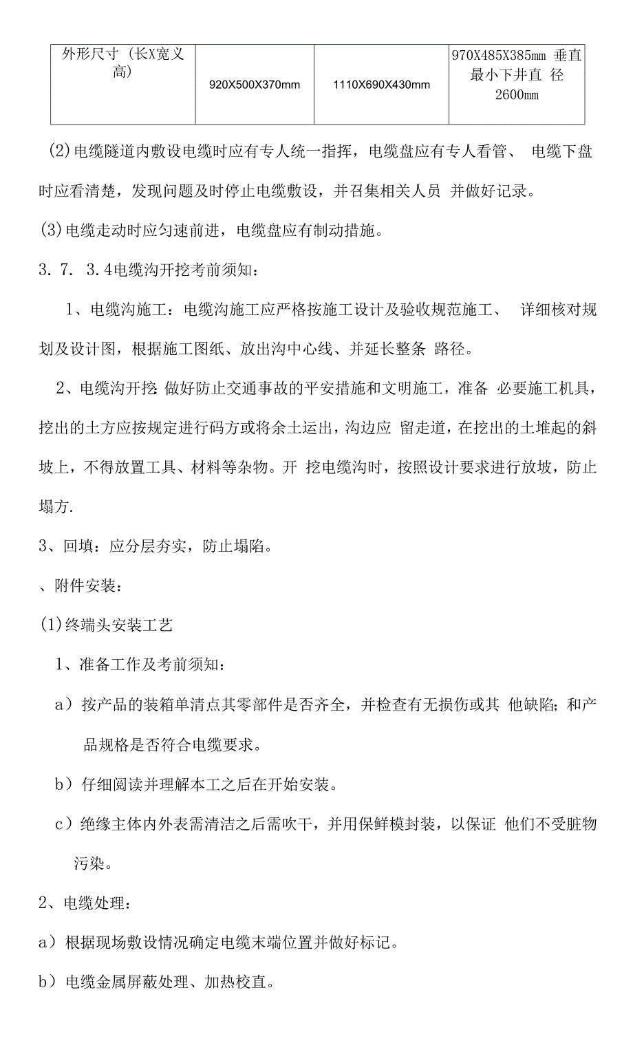 楼盘小区供配电工程施工组织设计.docx_第2页