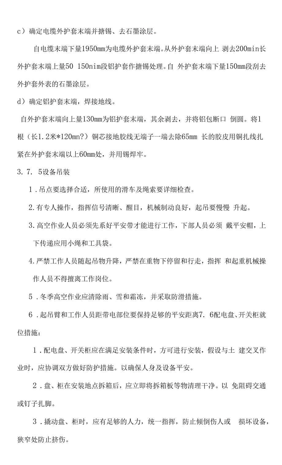 楼盘小区供配电工程施工组织设计.docx_第3页
