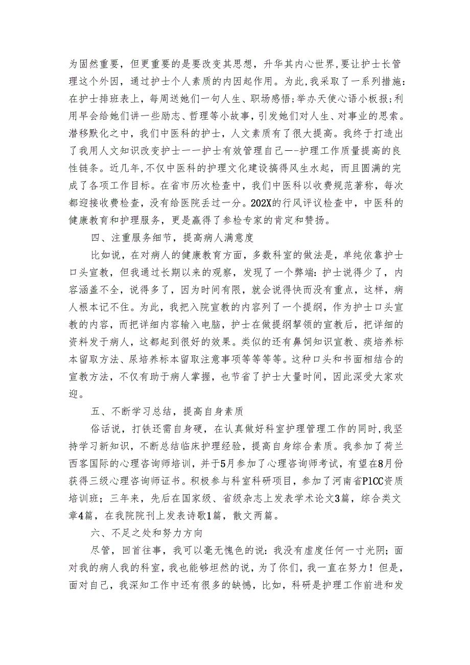 护士2025年个人总结范文（29篇）.docx_第2页