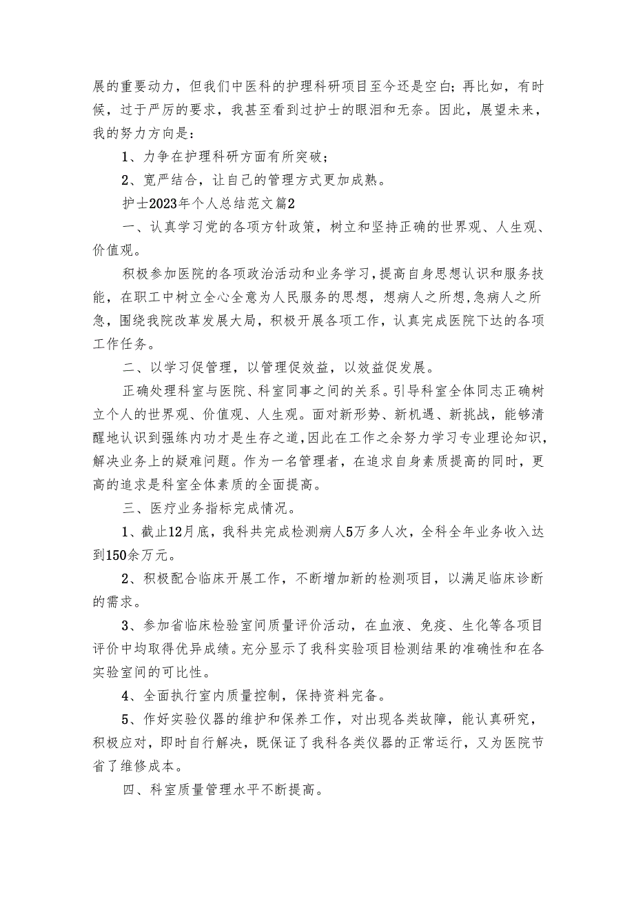护士2025年个人总结范文（29篇）.docx_第3页