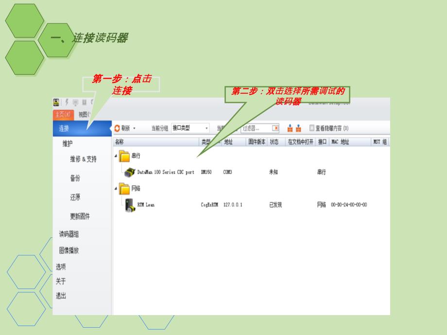 康耐视读码器设置手册.ppt_第2页
