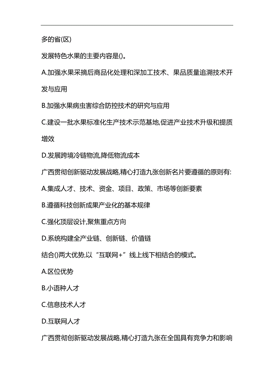 整理广西继续教育公需科目考试试题和答案21.docx_第2页