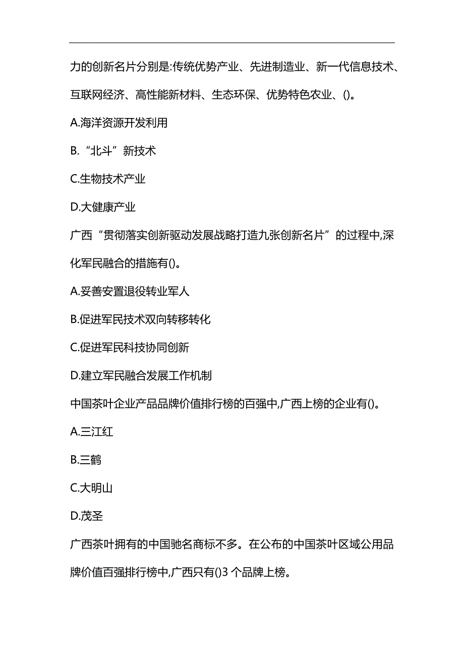 整理广西继续教育公需科目考试试题和答案21.docx_第3页