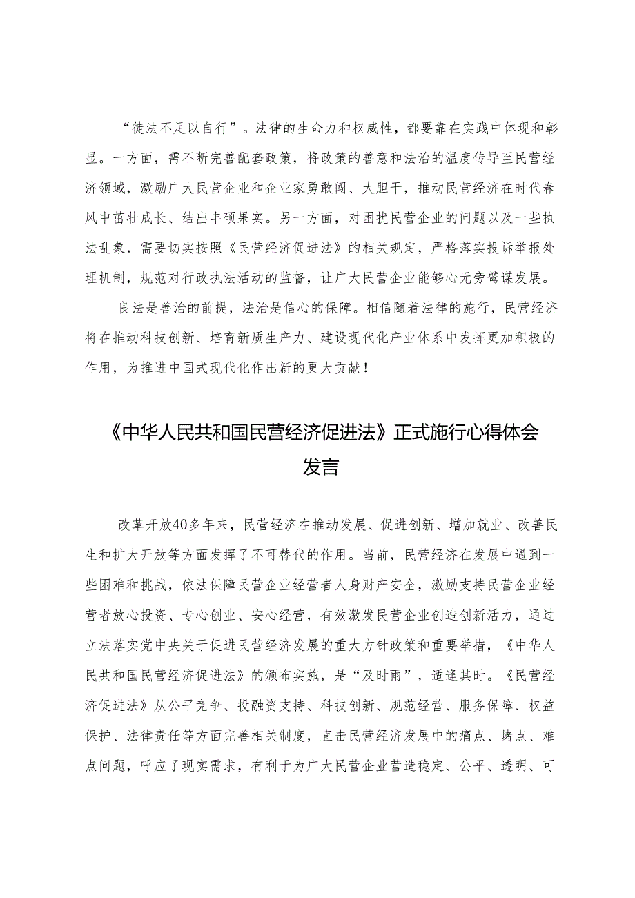2025年《中华人民共和国民营经济促进法》正式施行心得体会感悟.docx_第3页