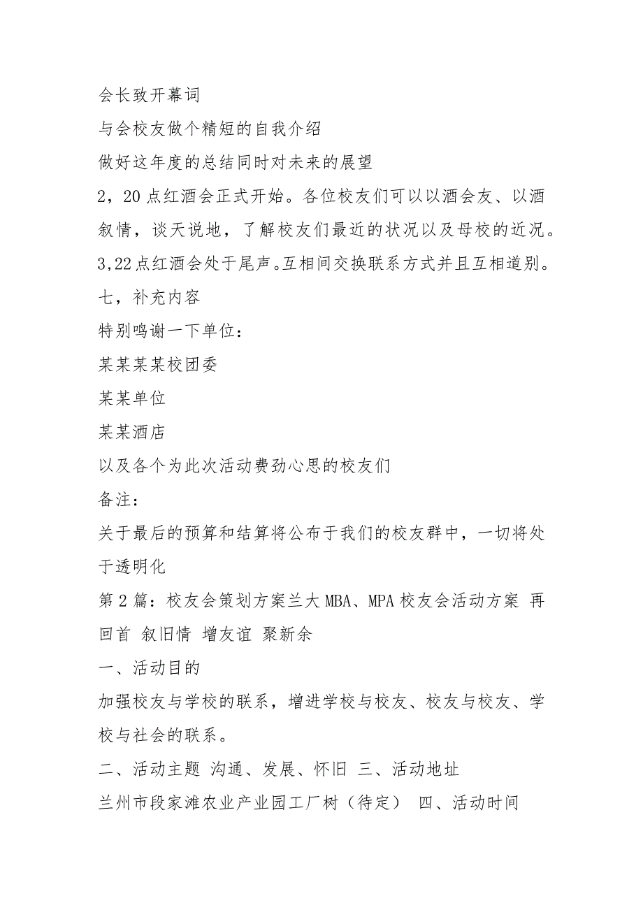 校友会活动策划方案共3篇.docx_第3页