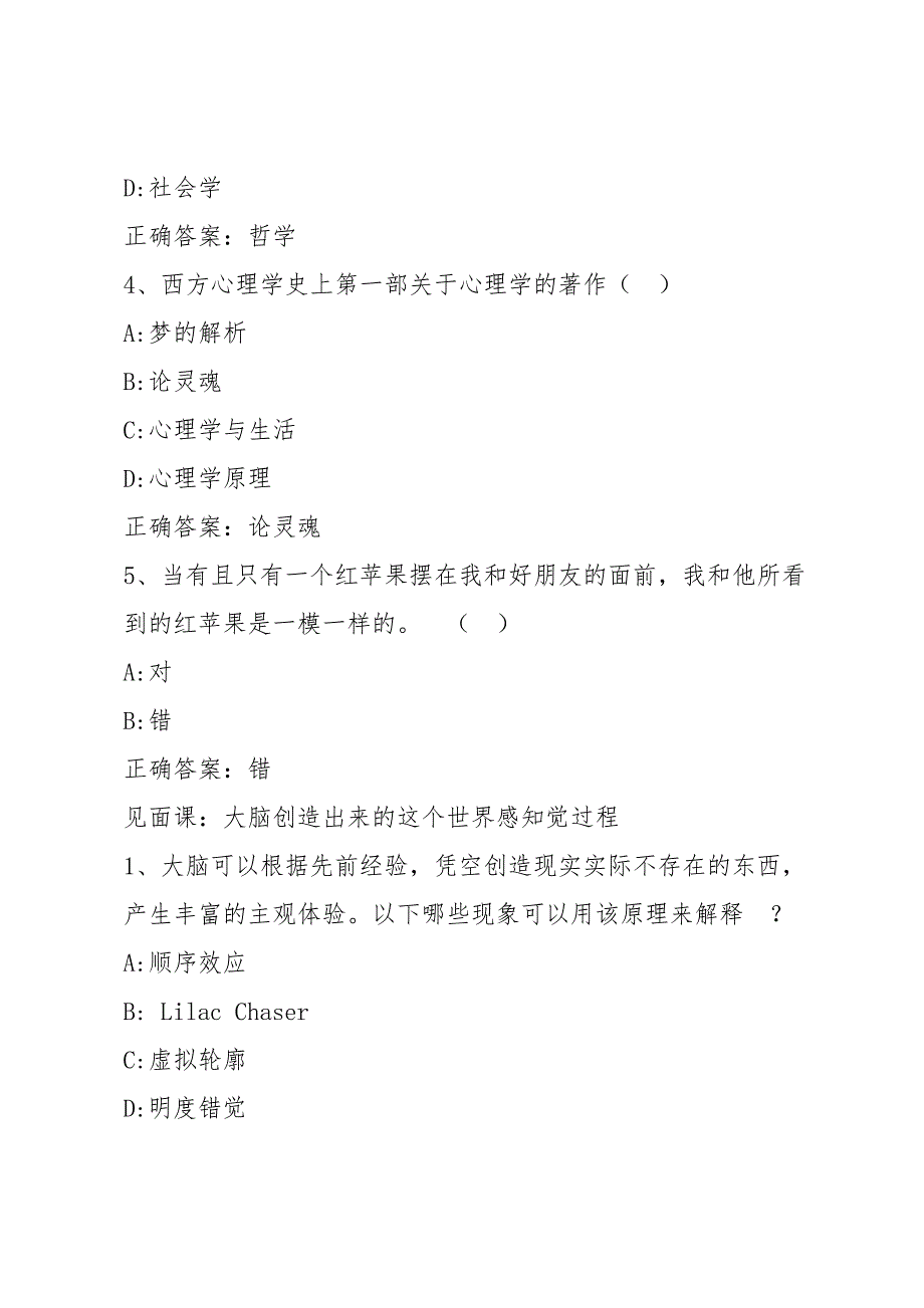 智慧树知到探索心理学的奥秘见面课答案.doc_第2页