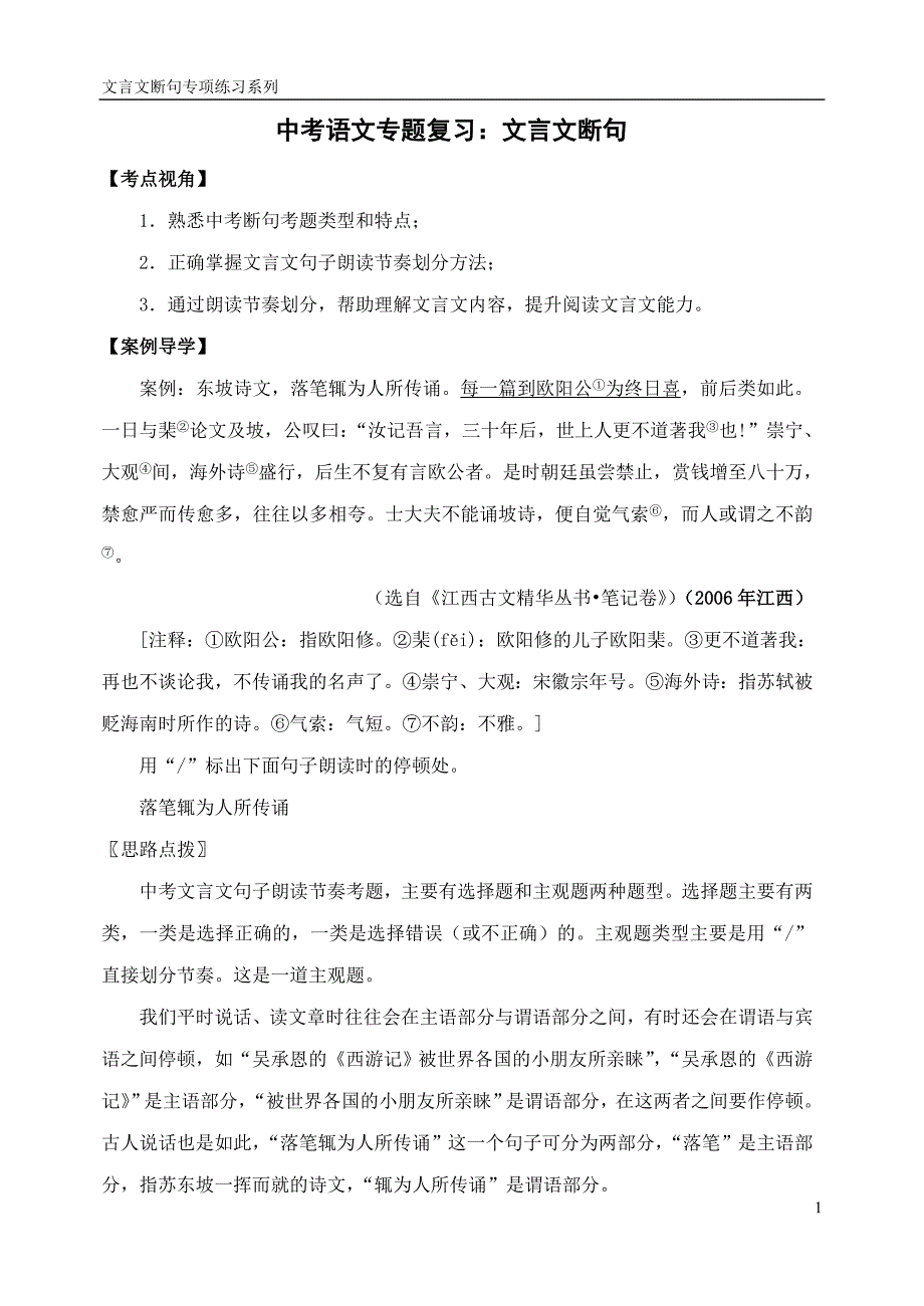 文言文断句练习题.doc_第1页