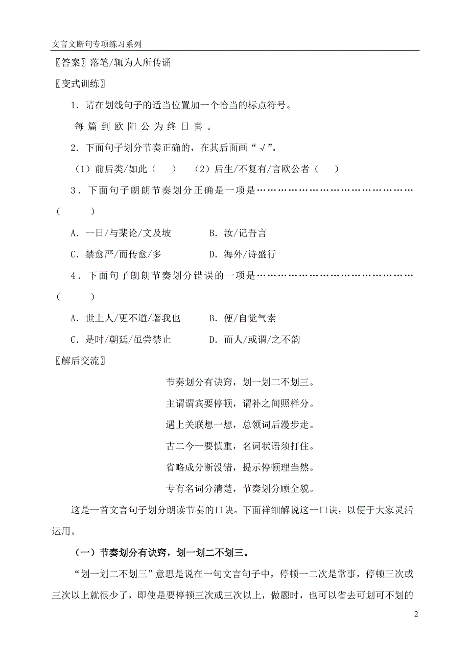 文言文断句练习题.doc_第2页