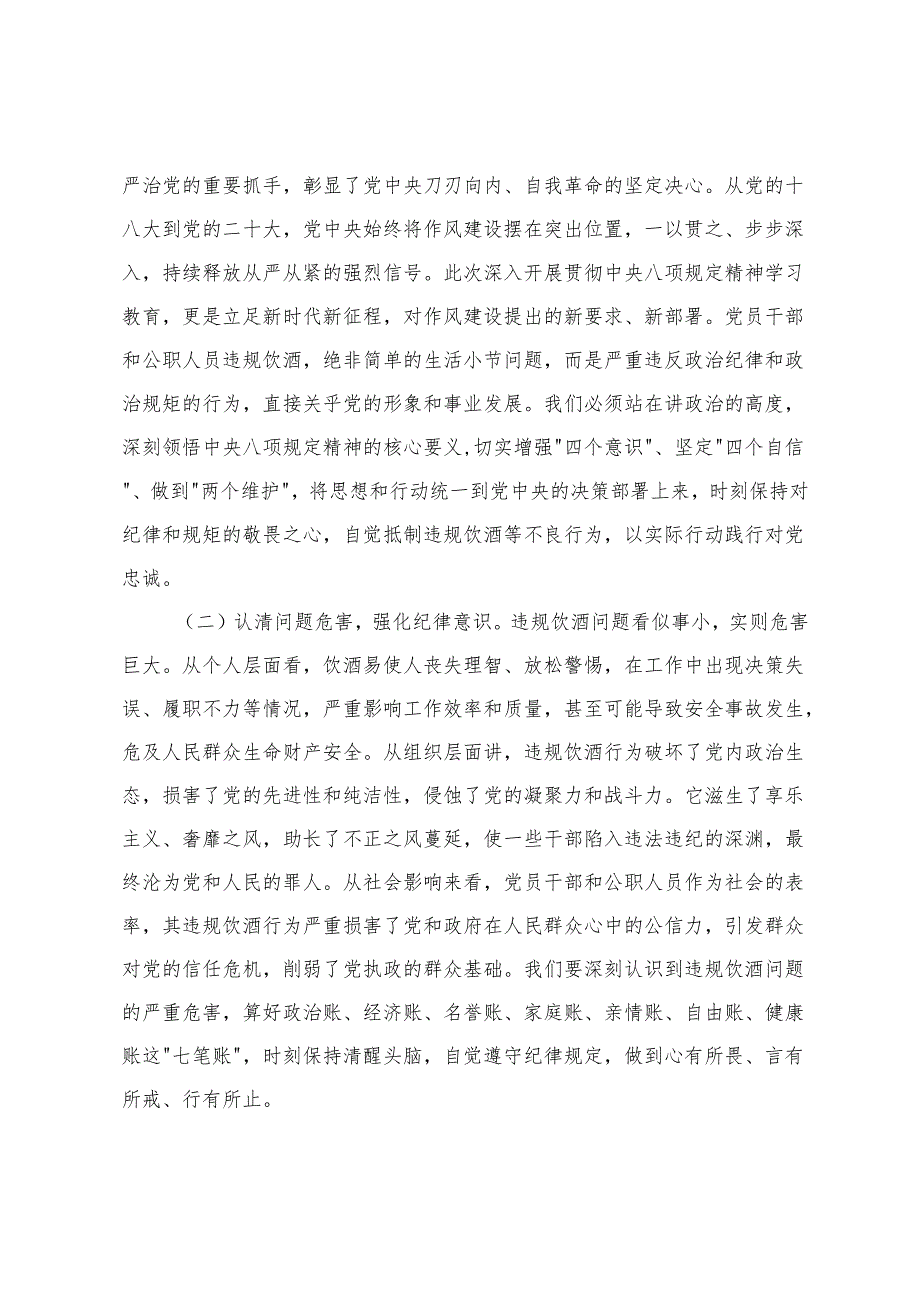 3篇 2025年市委书记在全市以中央通报违规吃喝事件为鉴警示教育大会上的讲话.docx_第2页