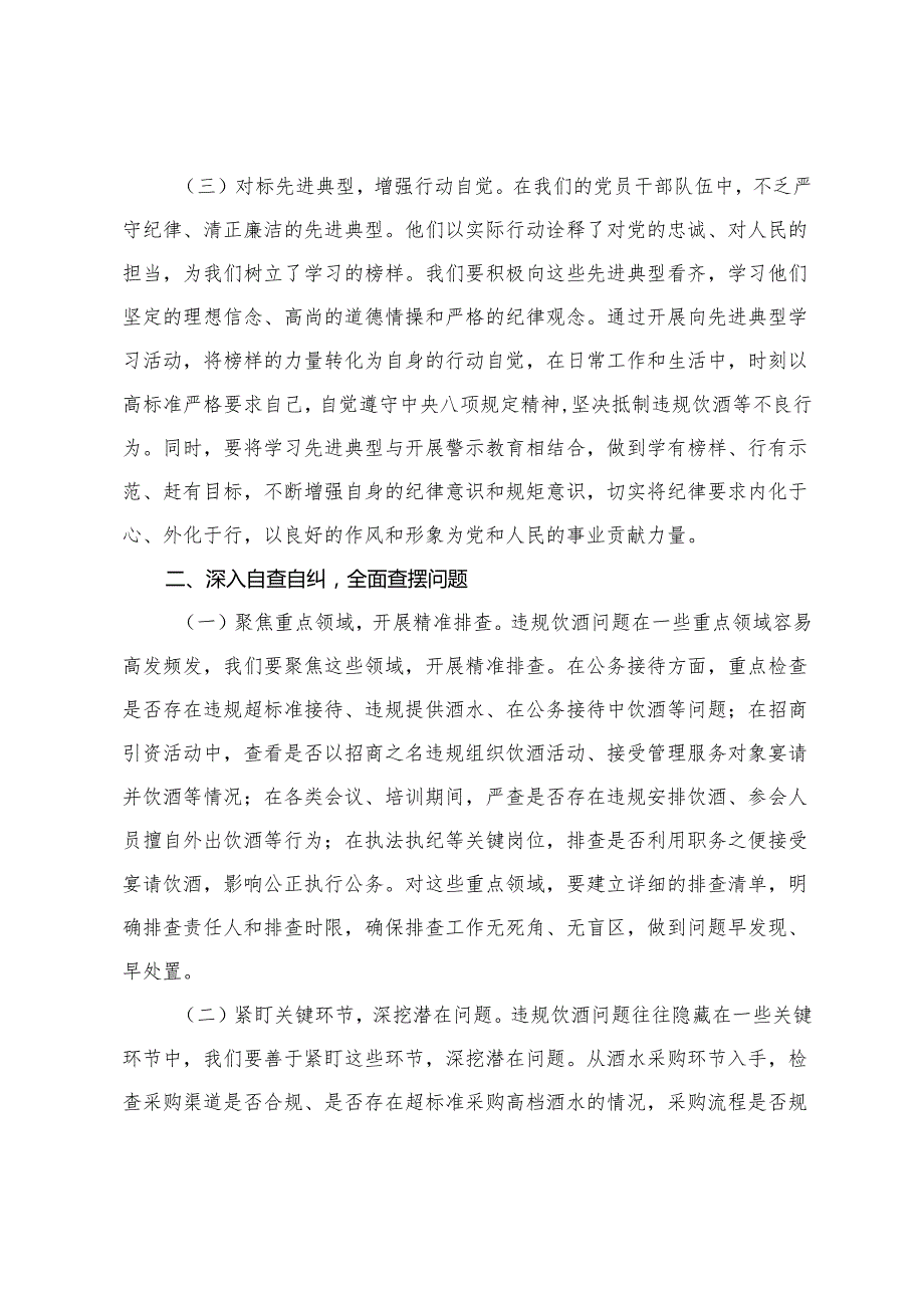 3篇 2025年市委书记在全市以中央通报违规吃喝事件为鉴警示教育大会上的讲话.docx_第3页