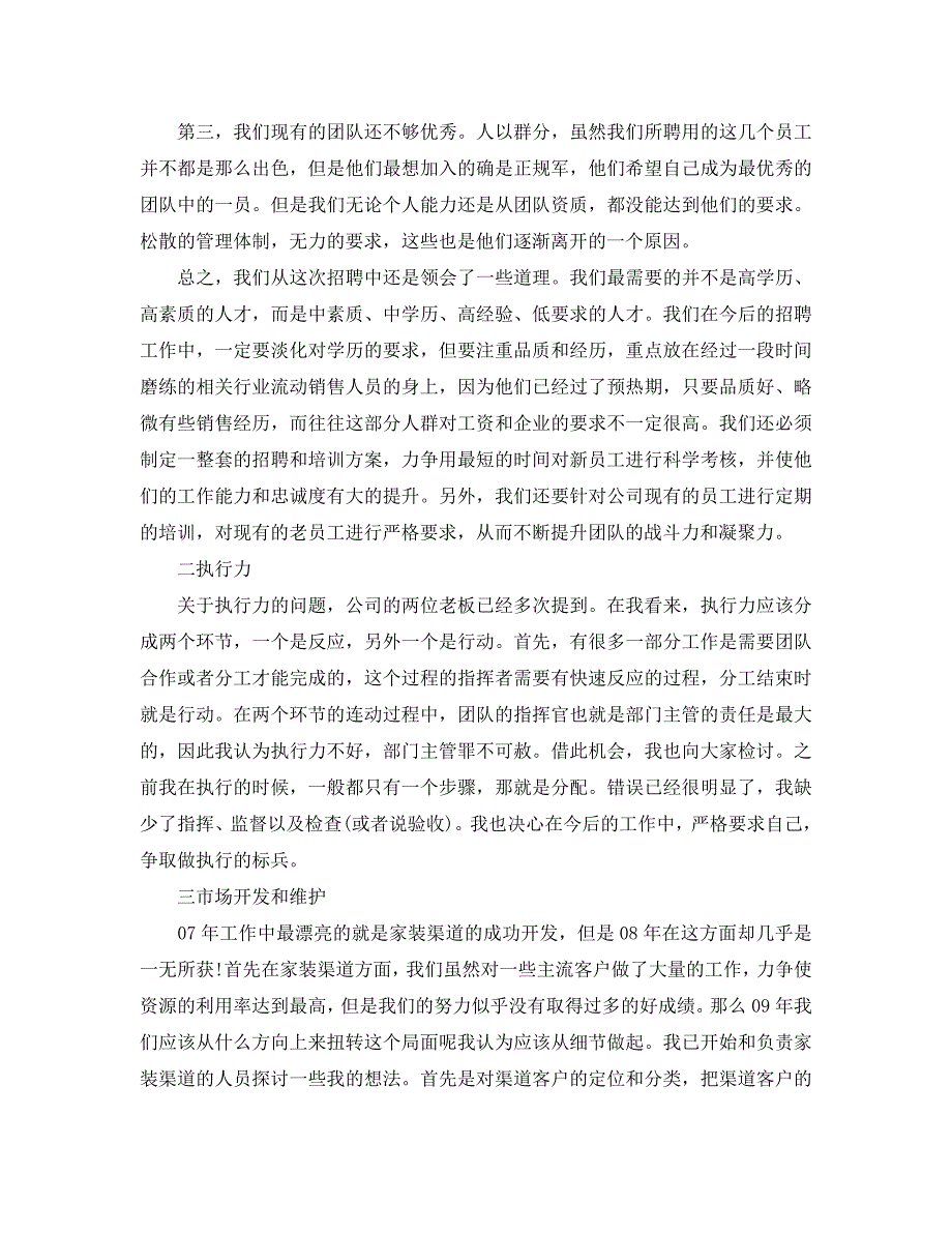 物业总经理年终总结通用.doc_第2页