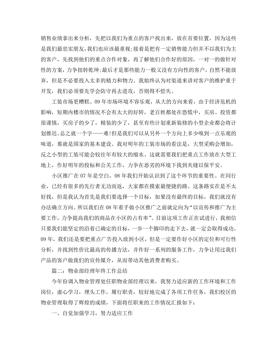 物业总经理年终总结通用.doc_第3页