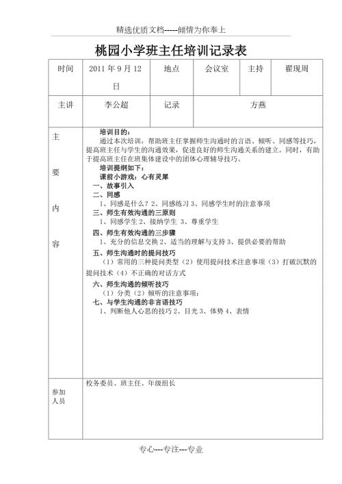 班主任培训记录表共10页.doc