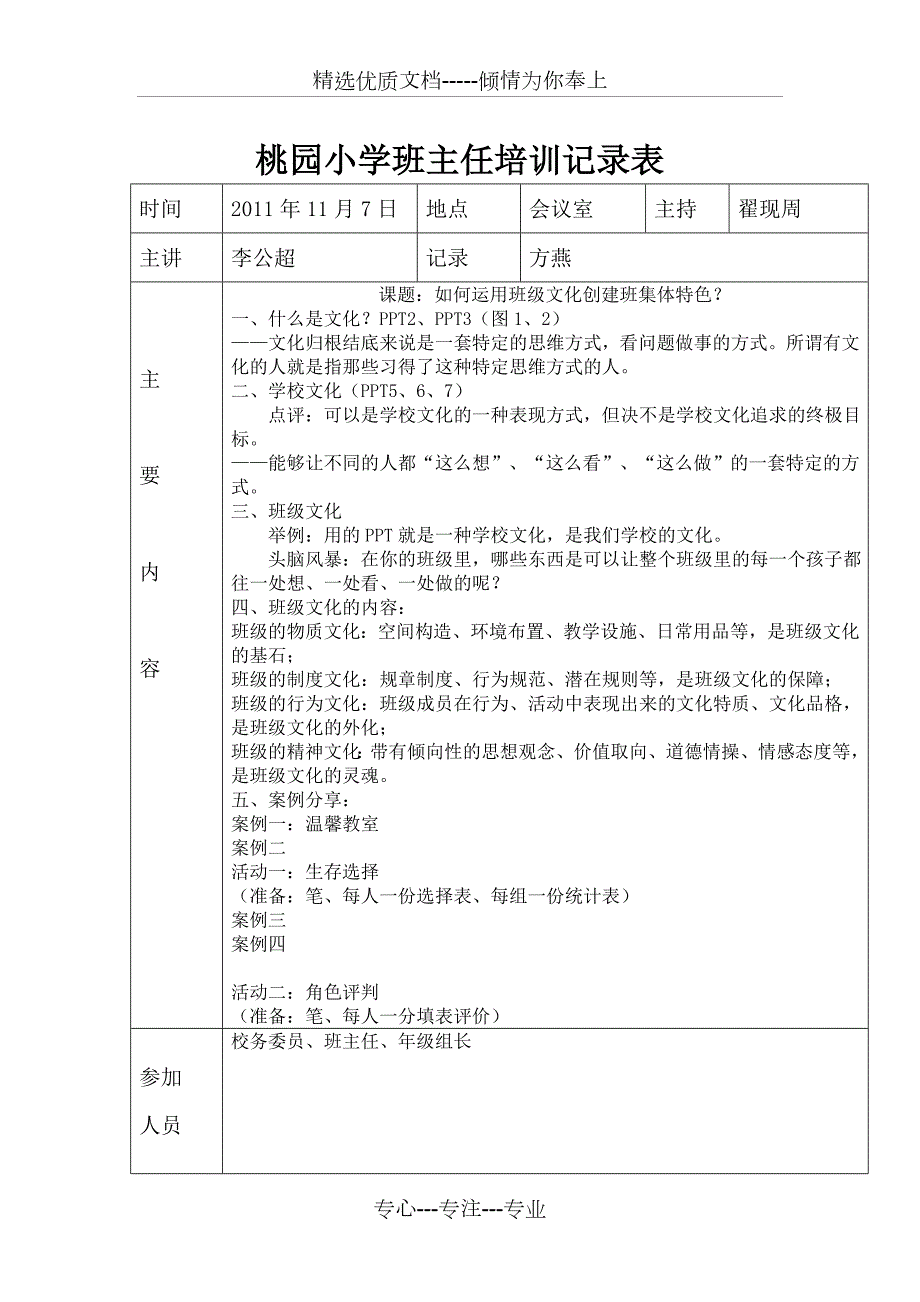 班主任培训记录表共10页.doc_第2页