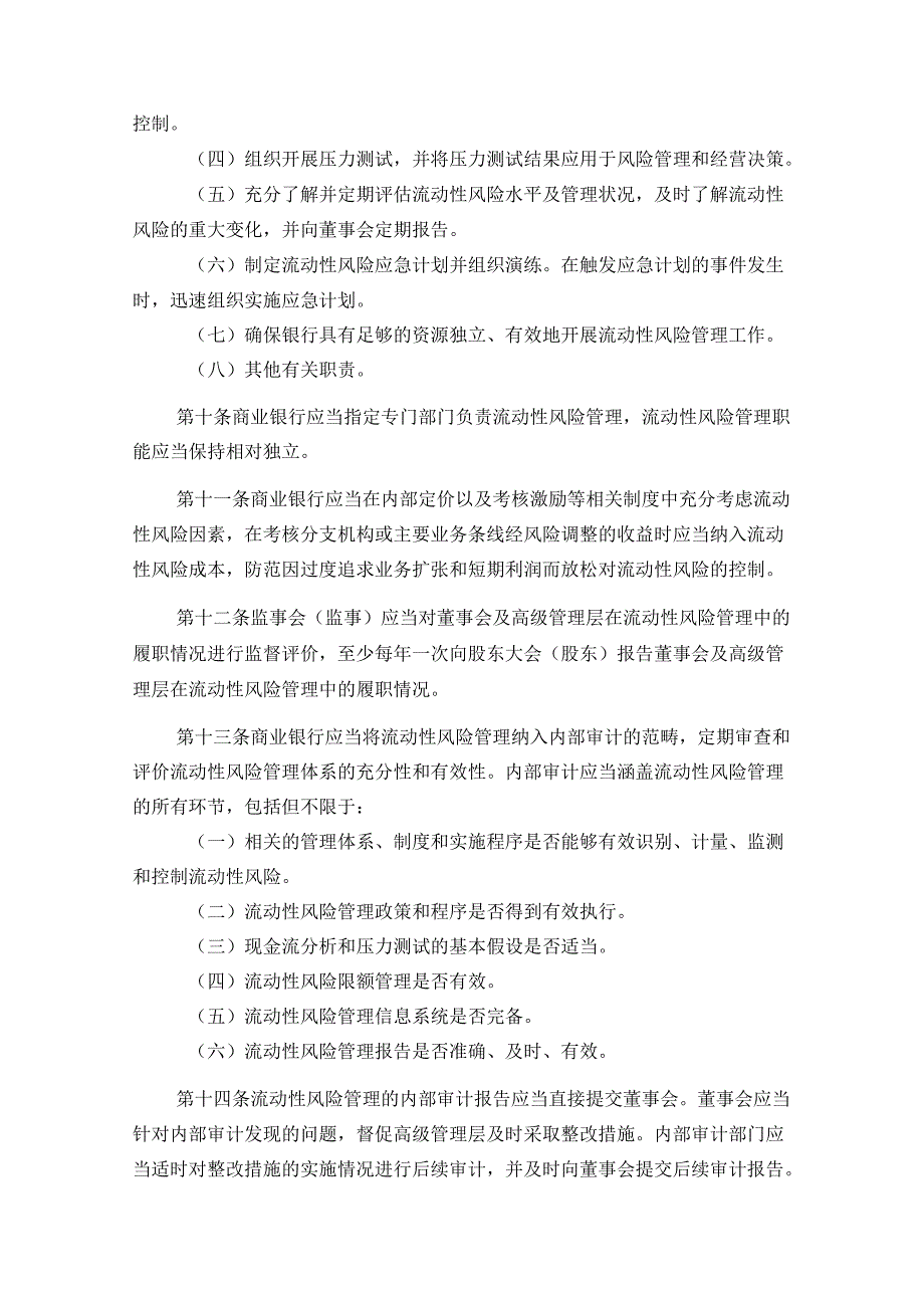 商业银行流动性风险管理办法.docx_第3页