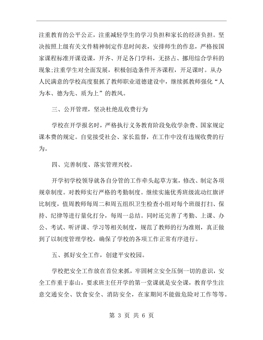 小学开学工作自查报告.doc_第3页