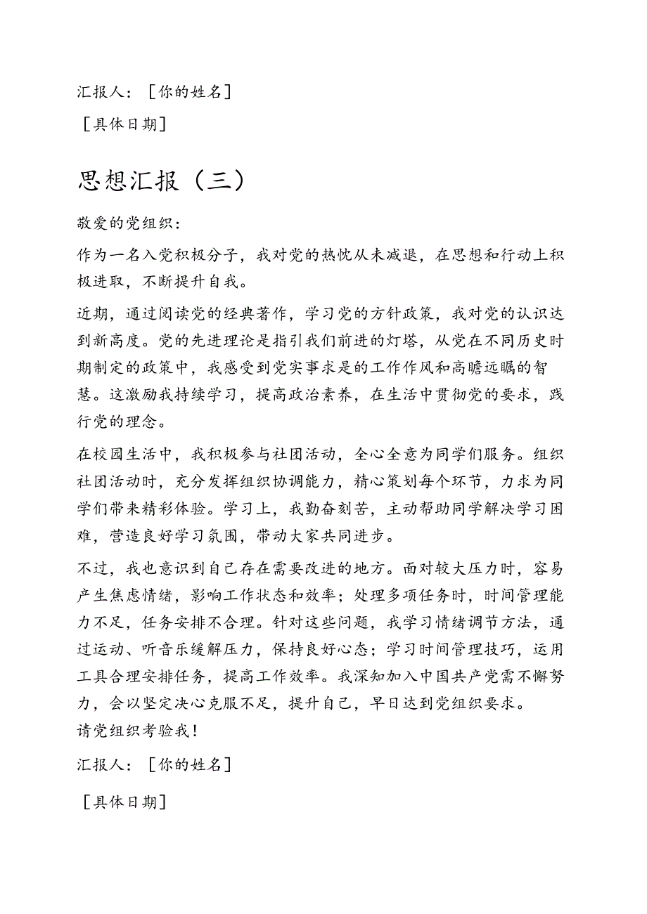 2025 入党积极分子思想汇报（精选）.docx_第3页
