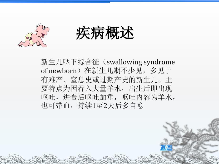 新生儿咽下综合症ppt课件.ppt_第3页