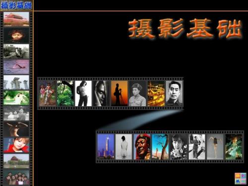摄影器材PPT课件.ppt