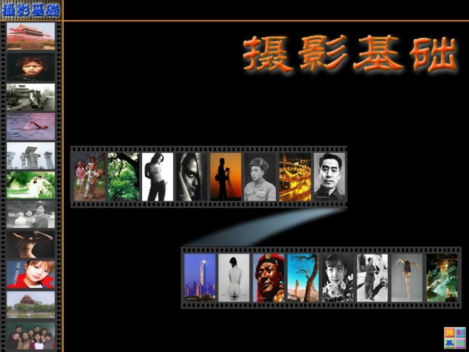 摄影器材PPT课件.ppt_第1页