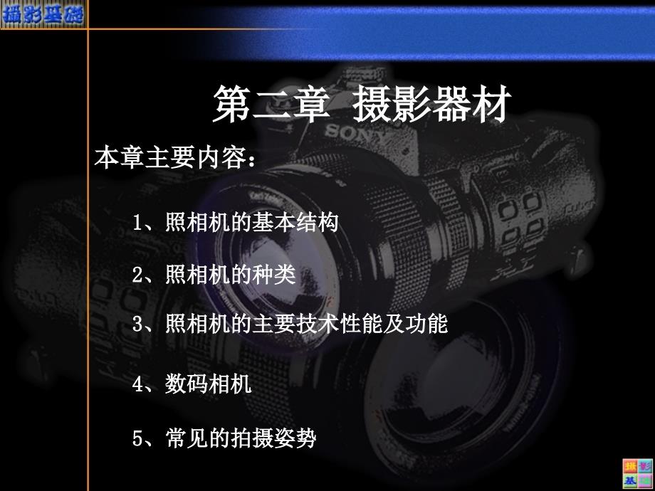 摄影器材PPT课件.ppt_第2页