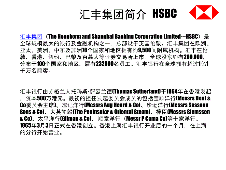 汇丰集团及汇丰银行中国财务分析.ppt_第3页