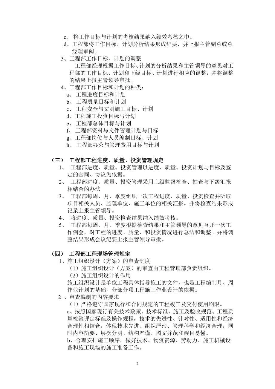 工程部管理制度完整版.doc_第2页