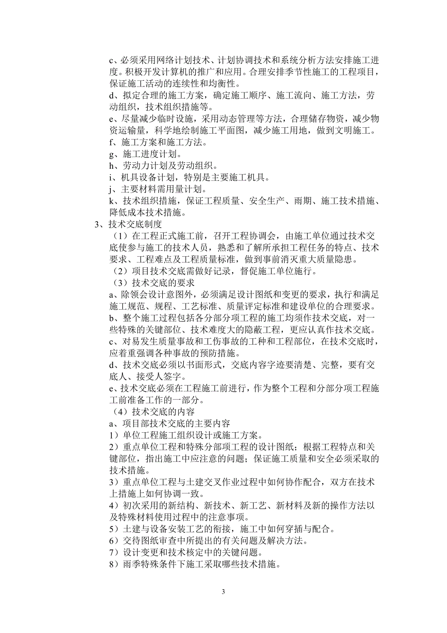工程部管理制度完整版.doc_第3页