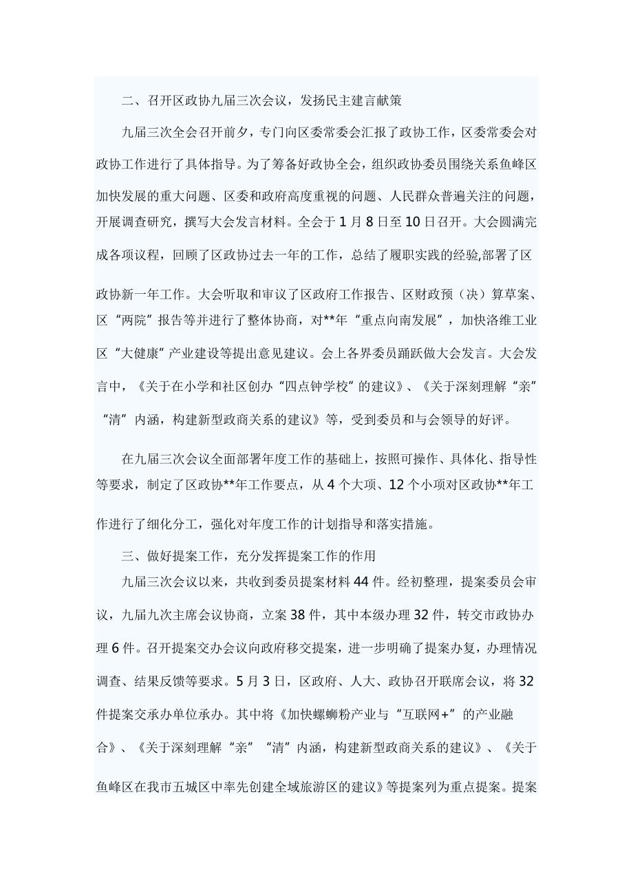 政协上半年工作总结五篇与政务管理办公室上半年工作总结及下半年工作计划6篇合集.doc_第2页