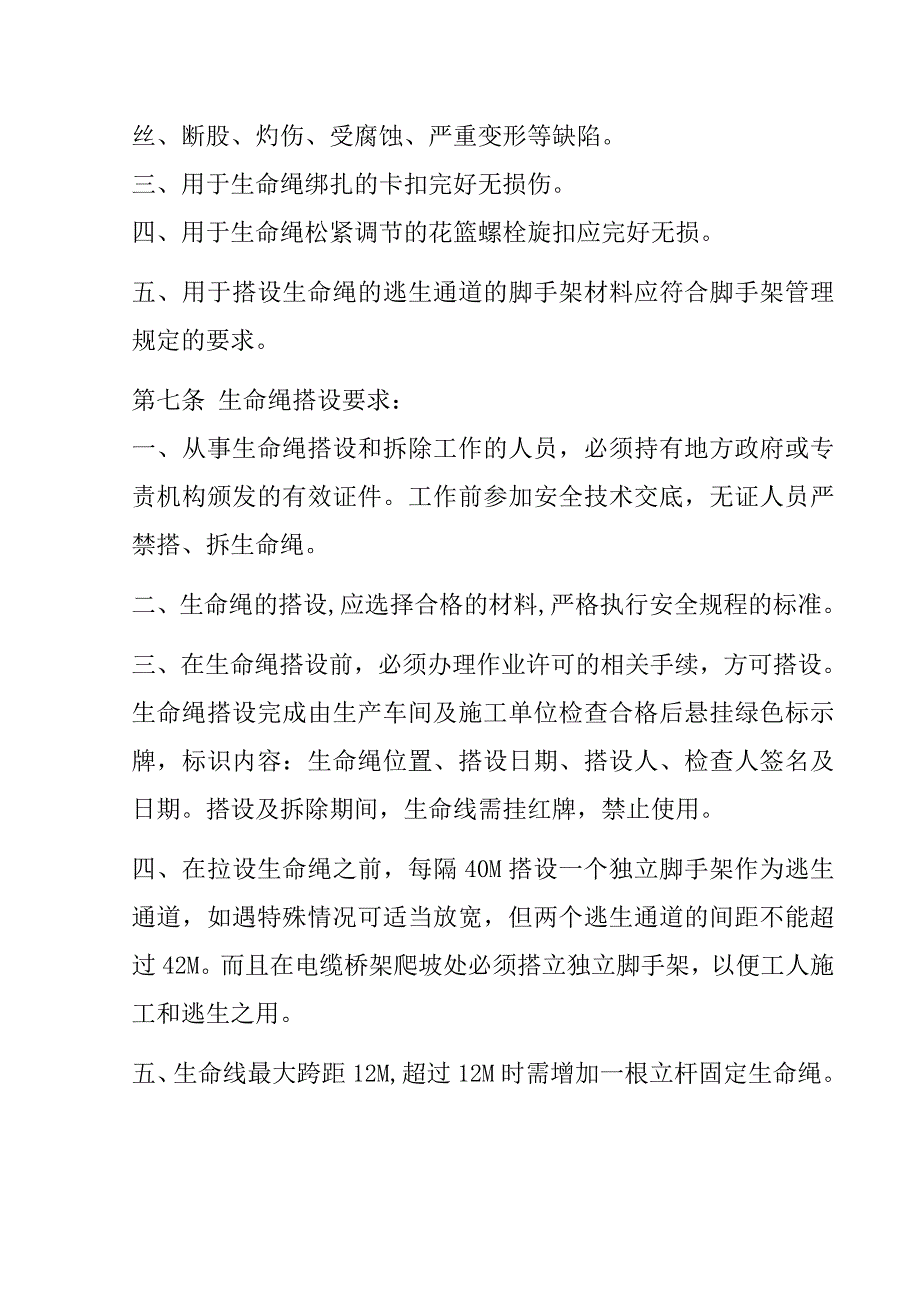 生命绳管理细则.doc_第2页