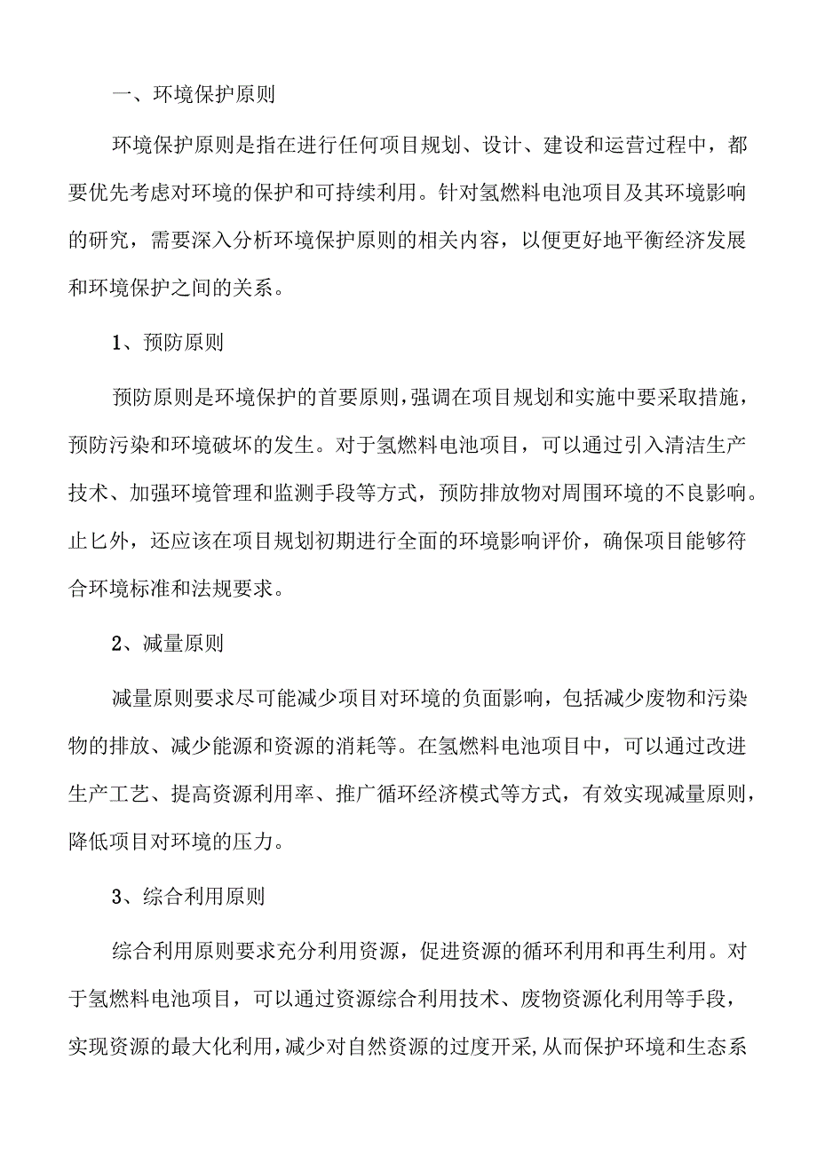 氢燃料电池项目运营管理手册.docx_第2页