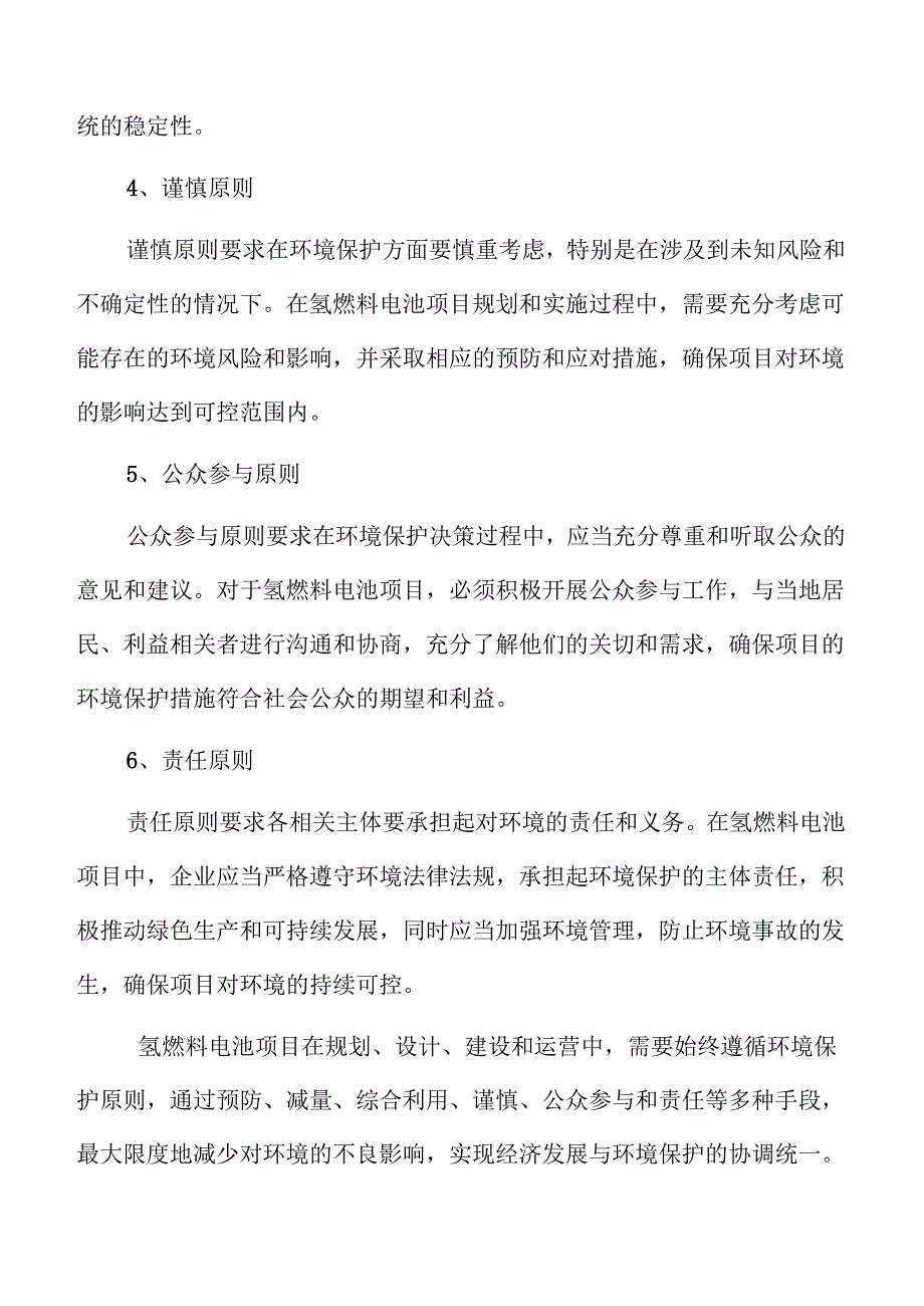 氢燃料电池项目运营管理手册.docx_第3页
