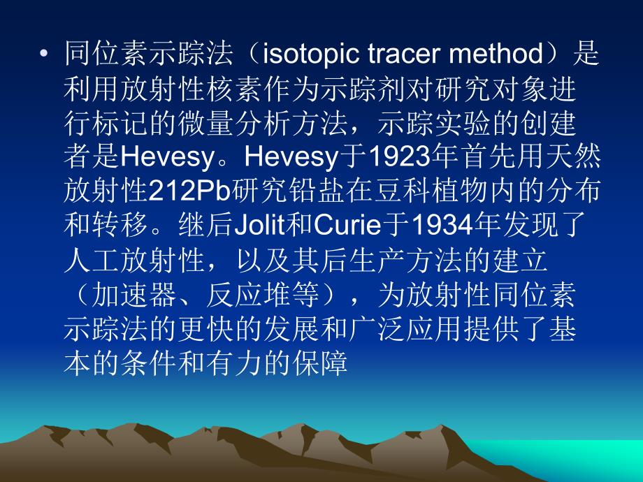 放射性同位素检测技术.ppt_第2页