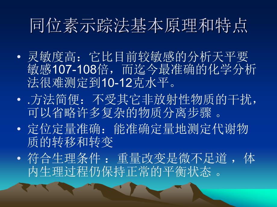 放射性同位素检测技术.ppt_第3页
