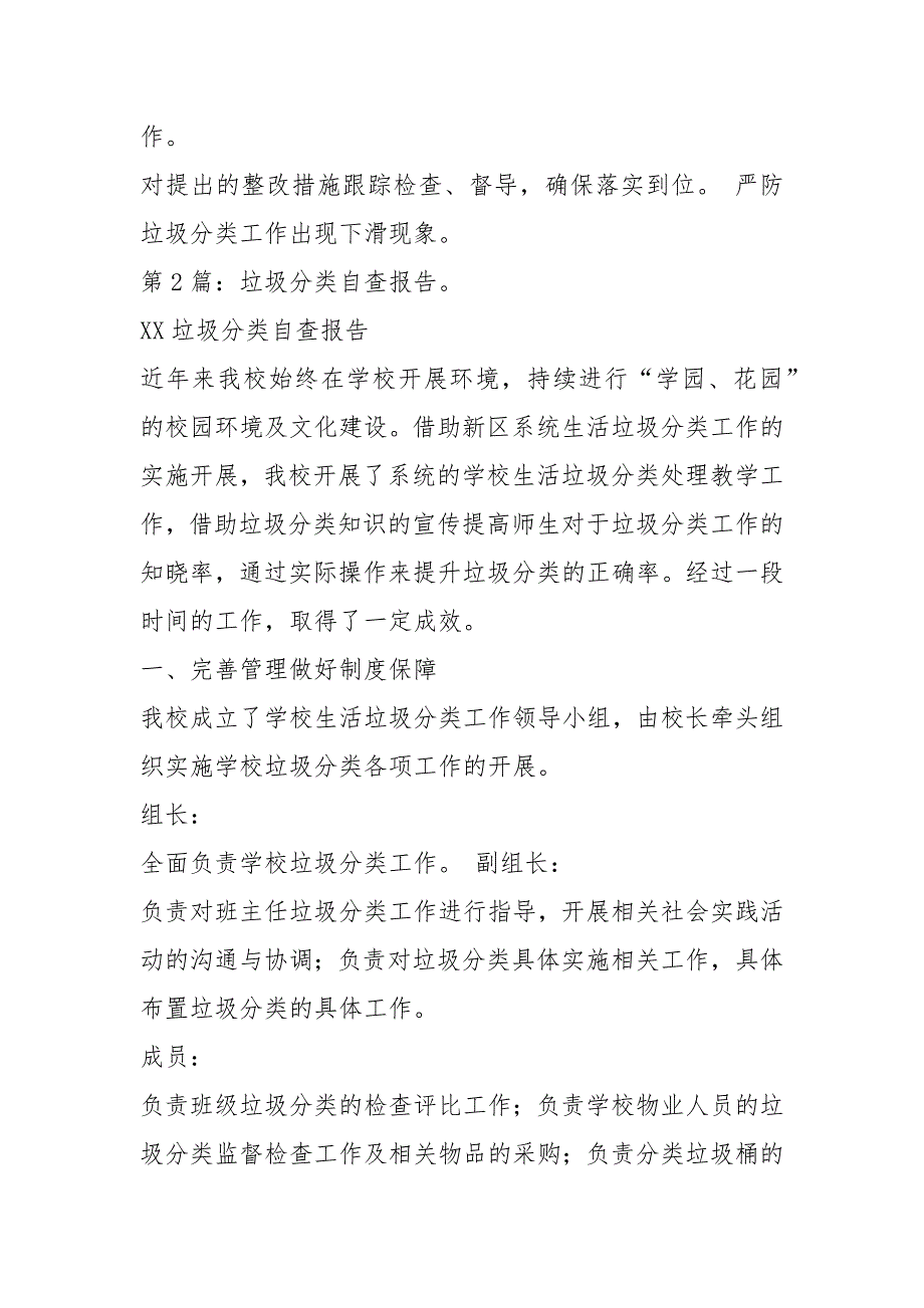 生活垃圾分类自查报告共4篇.docx_第2页