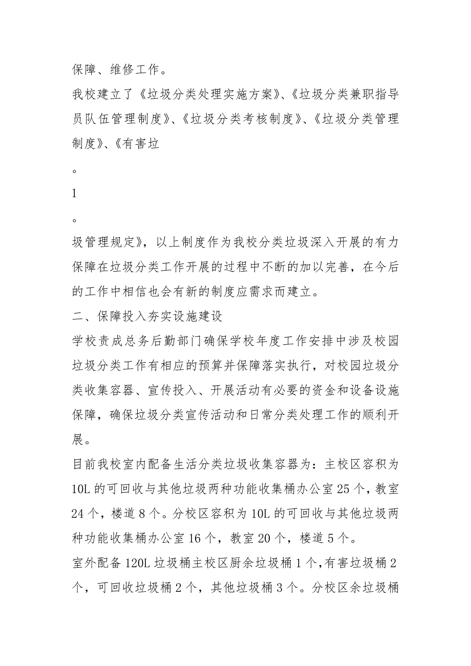 生活垃圾分类自查报告共4篇.docx_第3页