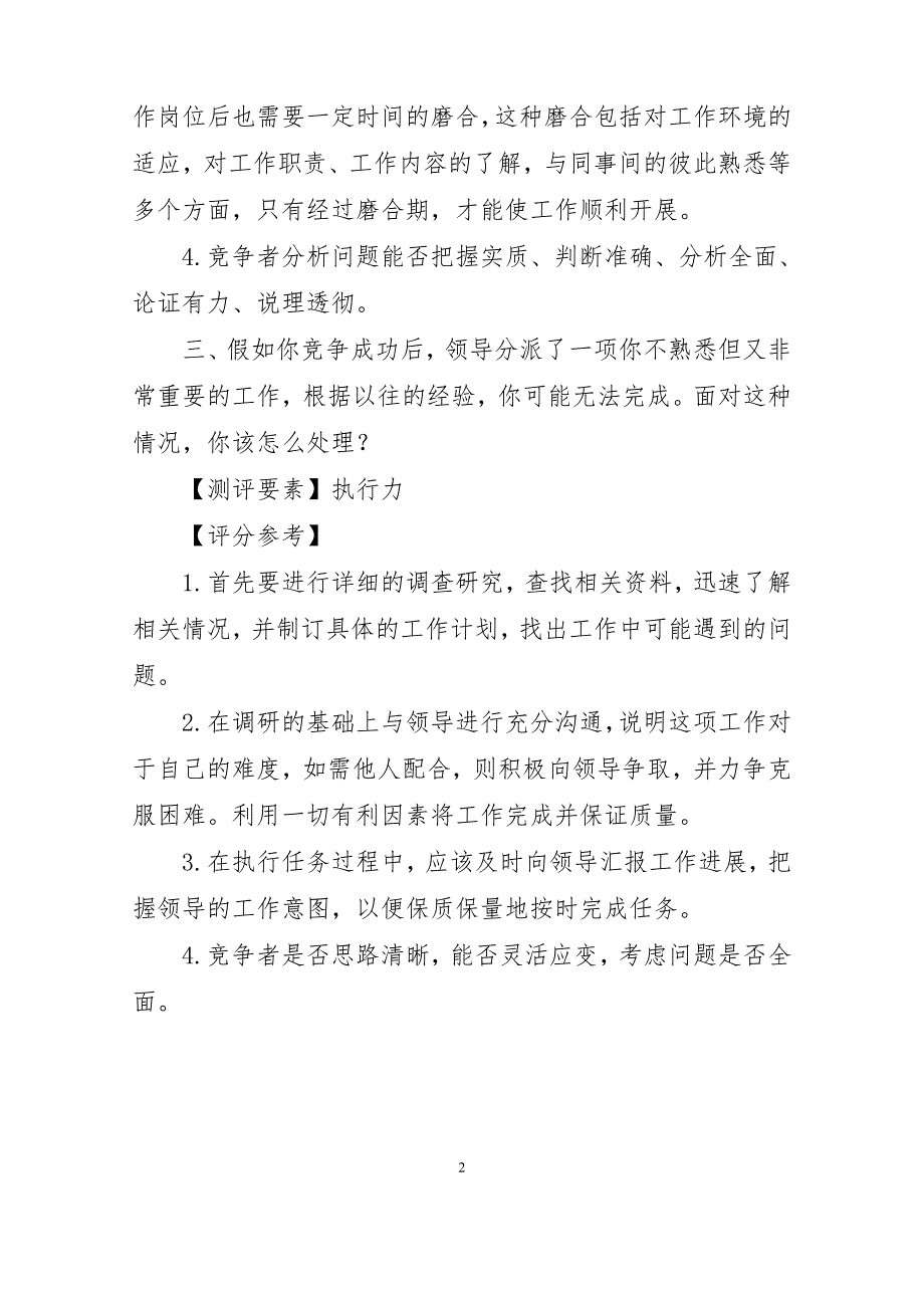 最新精选最新正科级干部竞争上岗面试真题及答案.doc_第2页