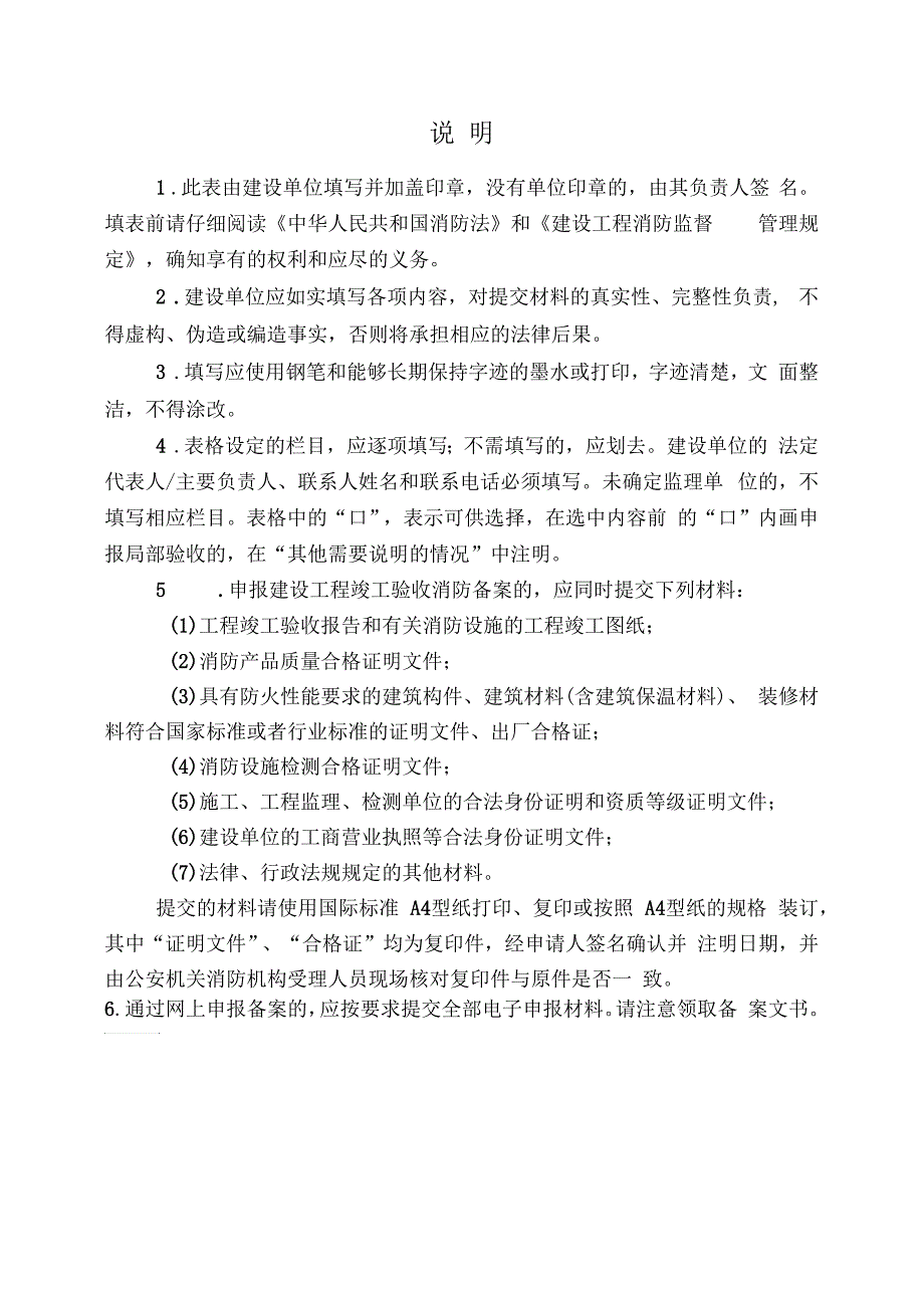 建设工程竣工验收消防备案申报表.docx_第2页