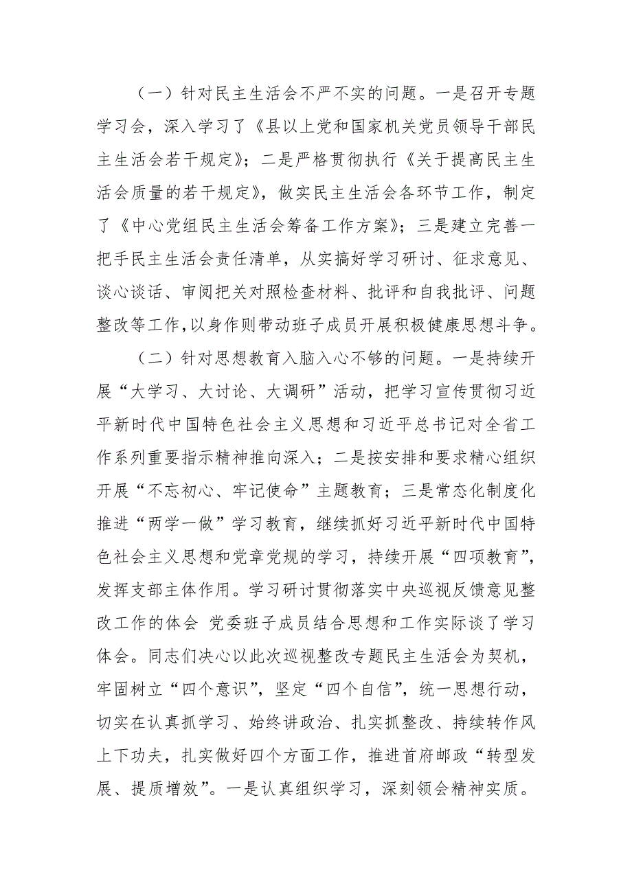 市政务中心开展巡察反馈党建工作中弄虚作假现象问题整改情况报告.docx_第2页