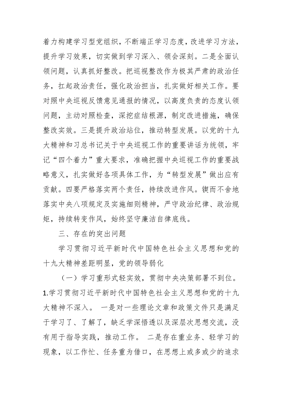 市政务中心开展巡察反馈党建工作中弄虚作假现象问题整改情况报告.docx_第3页